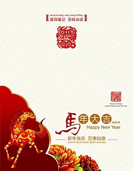 2014 马年大吉