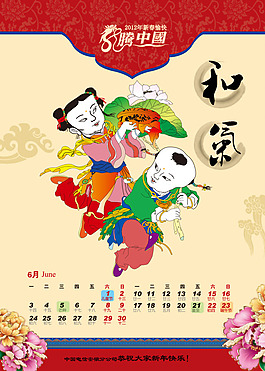 龙腾 中国和谐