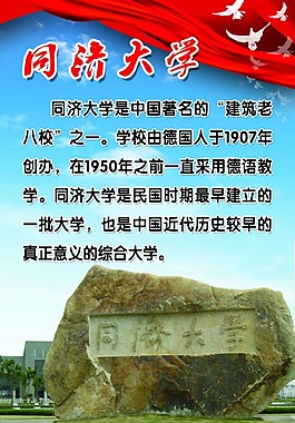 同济大学简介及图片图片