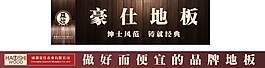 地板豪仕
