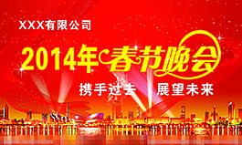 春节晚会矢量素材
