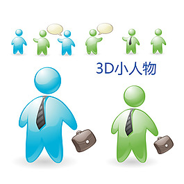 3D人物