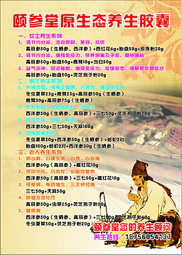 颐参堂原生态养生胶囊
