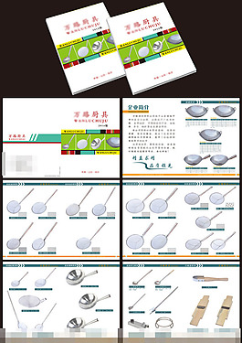 厨具画册PSD素材下载
