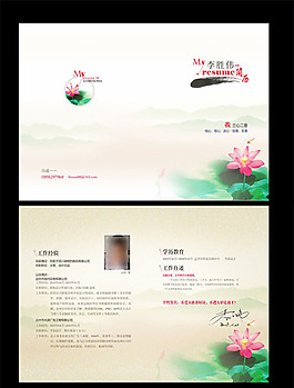 简历模板矢量素材
