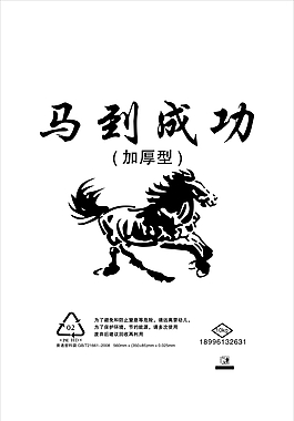 马到成功
