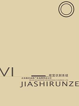 嘉世润泽广告公司VI