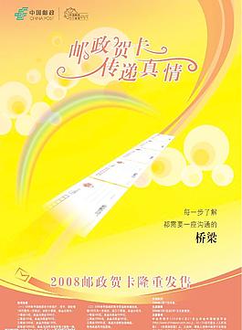 竖式邮政贺卡