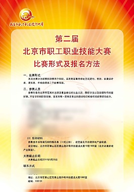 职业技能大赛海报设计