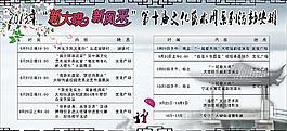 文化艺术周活动安排图图片