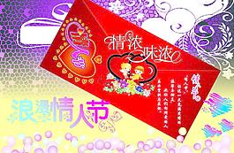 情人节