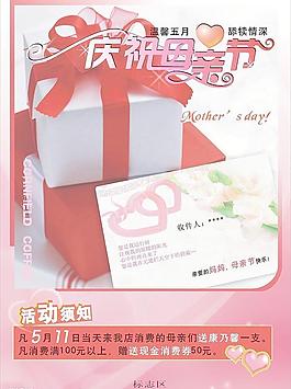 母亲节海报