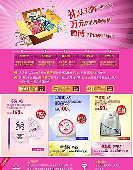 淘宝活动中文页面设计图片