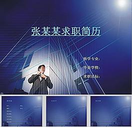 求职 简历PPT图片