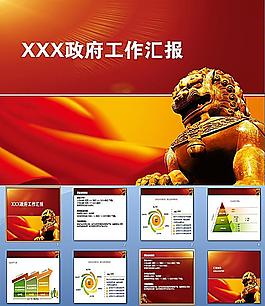 政府工作汇报PPT图片