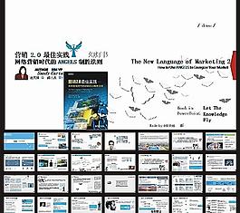 网络营销PPT模板图片