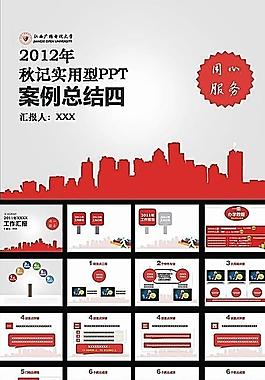 年终总结汇报ppt模板图片