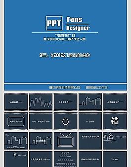 幻想奏鸣曲 PPT 模板图片