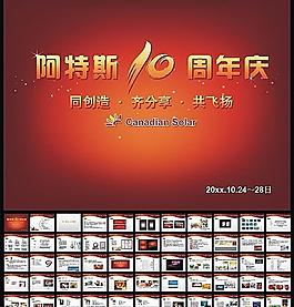 周年庆 PPT模板图片