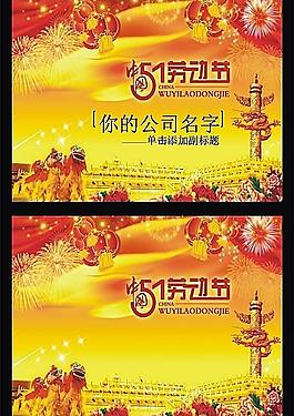 五一劳动节ppt模板图片