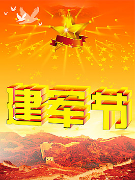 建军节