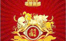 五福临门矢量图