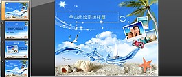 旅游休闲度假PPT模板