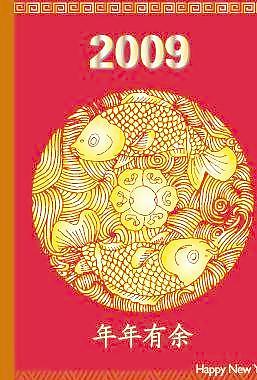 2009年年有余AI矢量图