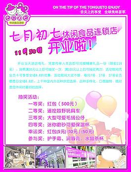 七月初七休闲食品
