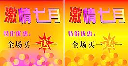 激情七月