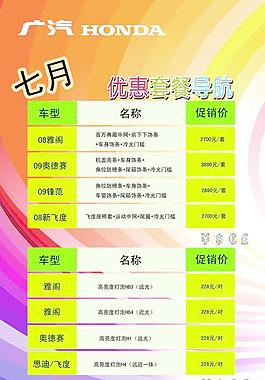 七月特惠