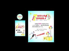 迎奥运欢乐七月全民放假