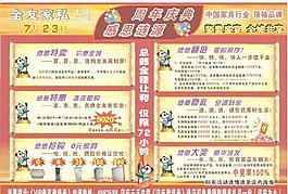 全友家私七月海报反面