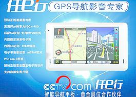 任e行GPS导航图片