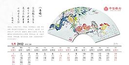 2012年台历
