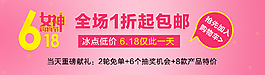 618女神购物节