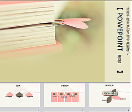 简约清新书香文化PPT模板下载