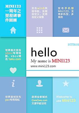 Mini123网址导航单页图片