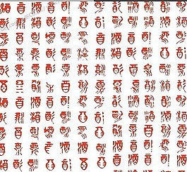 中国酒艺术字大全