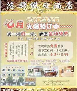 悠游假日酒店