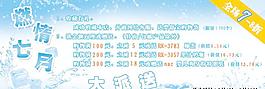 夏日活动