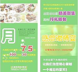大湘和大门海报