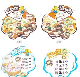 甜甜圈异型海报