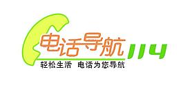 电话导航114字图片
