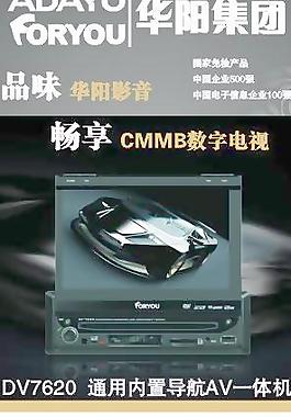 华阳DVD导航数字电视图片