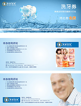 洗牙券