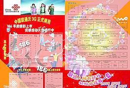 中国联通对开彩页