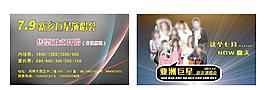 演唱会售票宣传卡片
