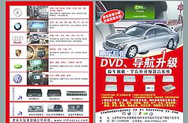 汽车导航彩页图片
