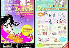 激情7月商场DM